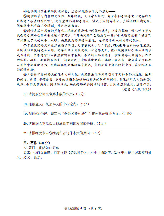 2023年威海市中考語(yǔ)文試卷真題及答案