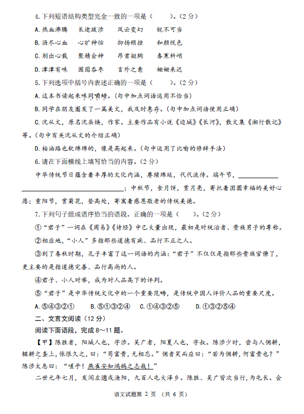 2023年威海市中考語(yǔ)文試卷真題及答案