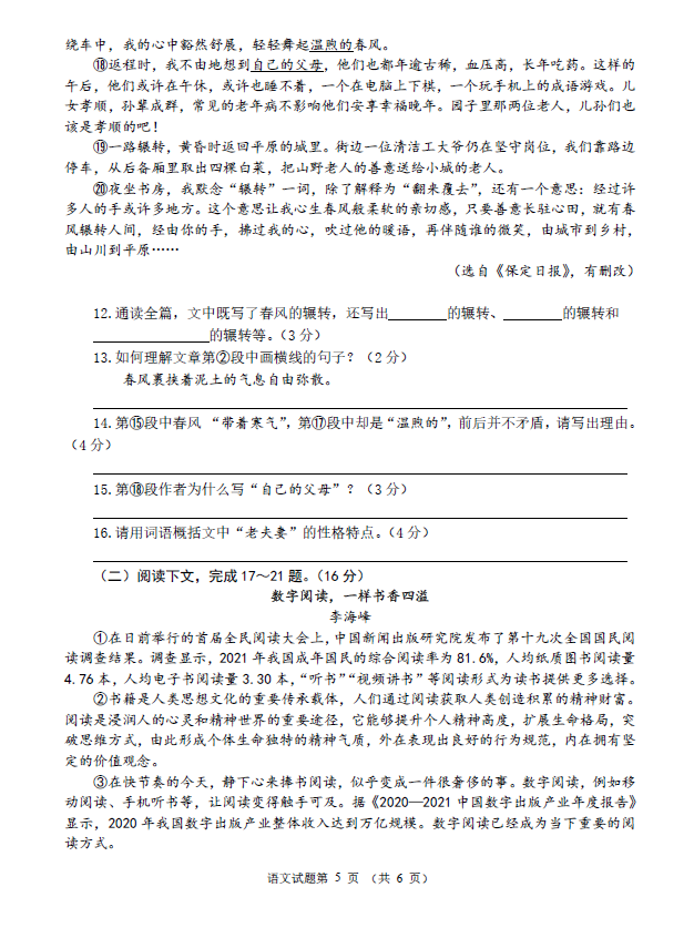 2023年威海市中考語(yǔ)文試卷真題及答案