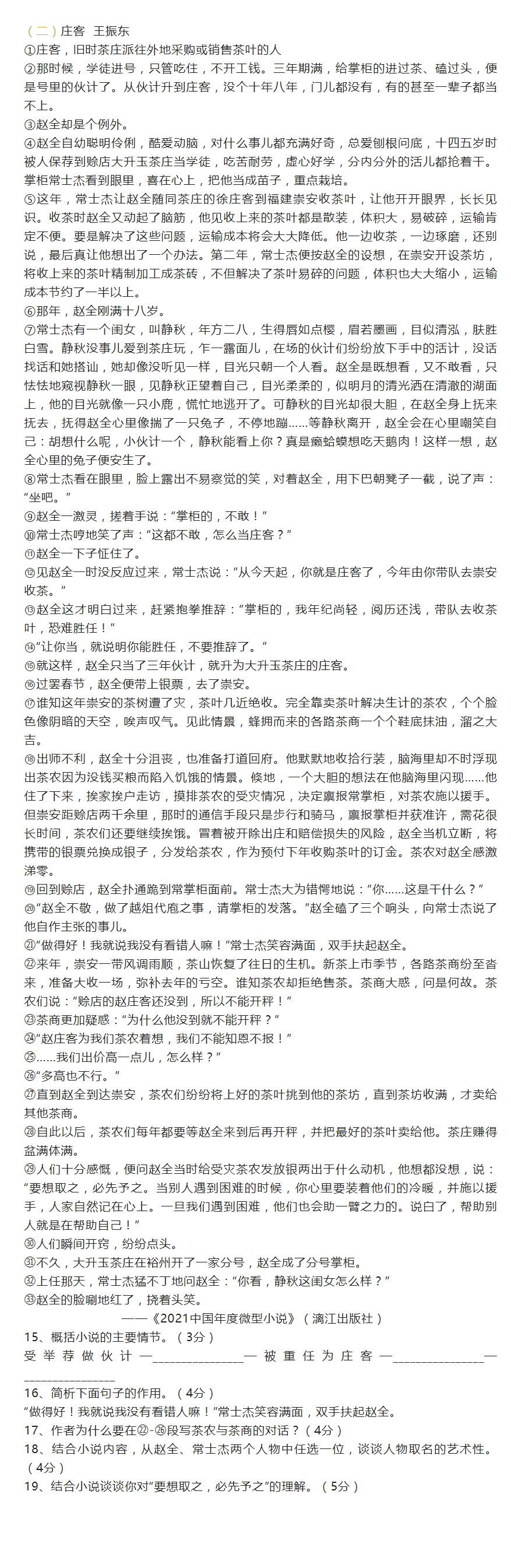 2023年聊城市中考語文試卷真題及答案