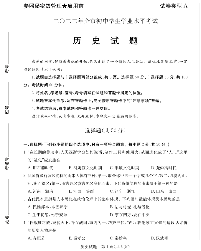 2023年聊城市中考歷史試卷真題及答案