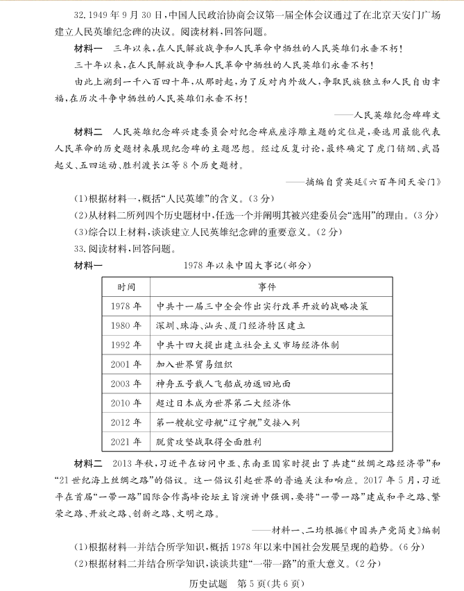 2023年聊城市中考歷史試卷真題及答案