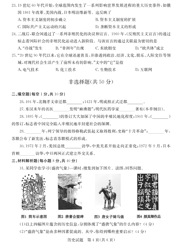 2023年聊城市中考歷史試卷真題及答案