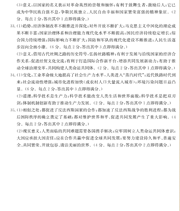 2023年聊城市中考歷史試卷真題及答案