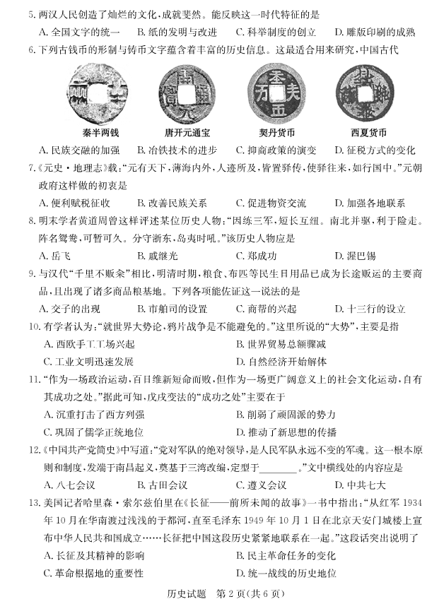 2023年聊城市中考歷史試卷真題及答案