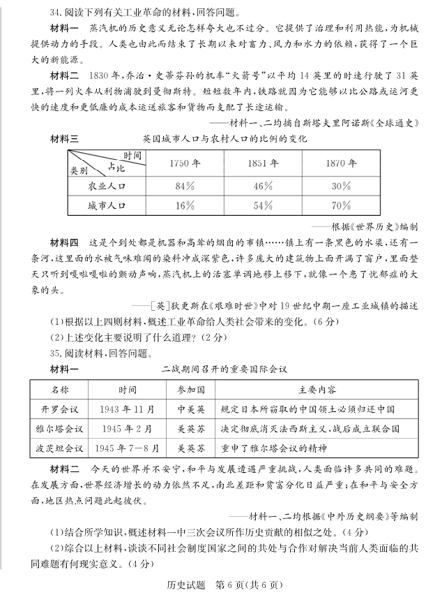 2023年聊城市中考歷史試卷真題及答案