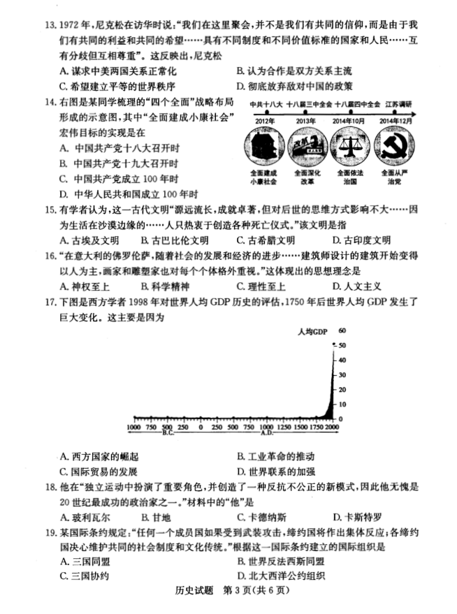 2023年菏澤市中考歷史試卷真題及答案