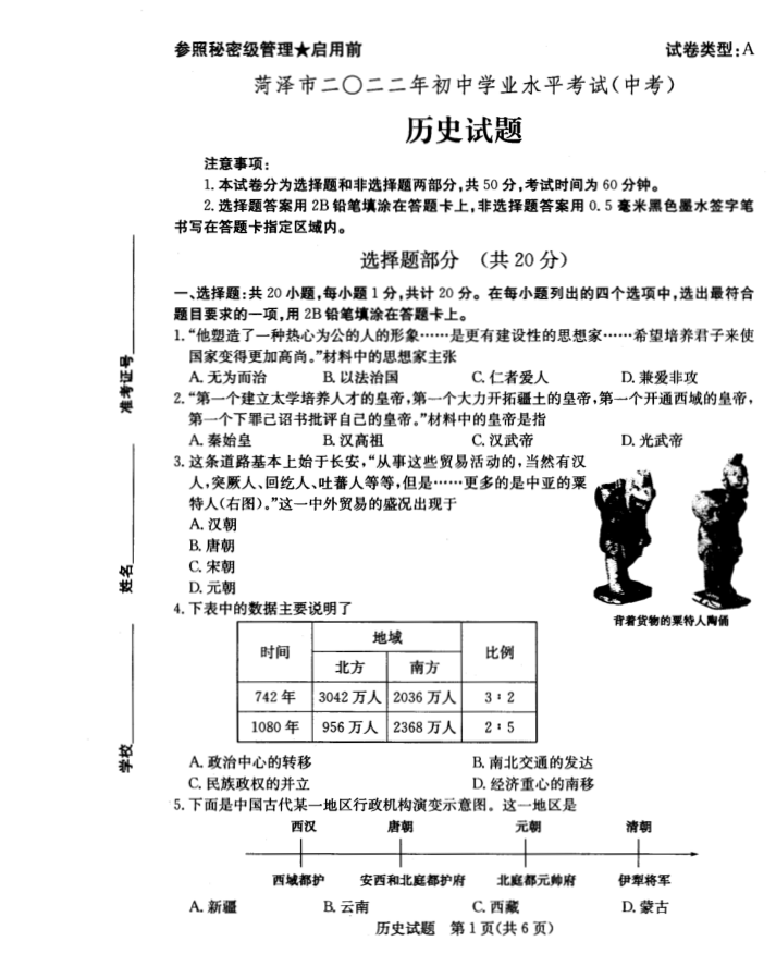 2023年菏澤市中考歷史試卷真題及答案