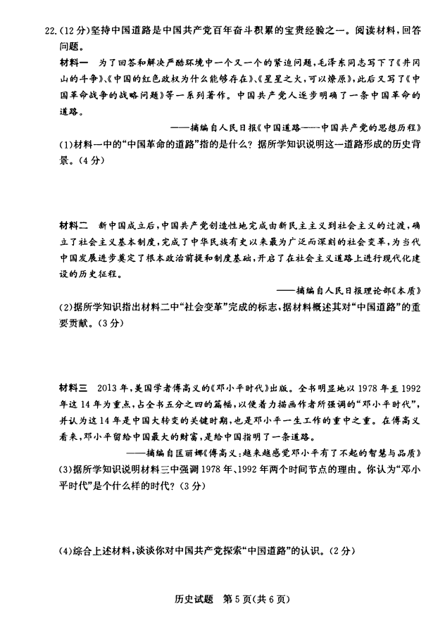 2023年菏澤市中考歷史試卷真題及答案