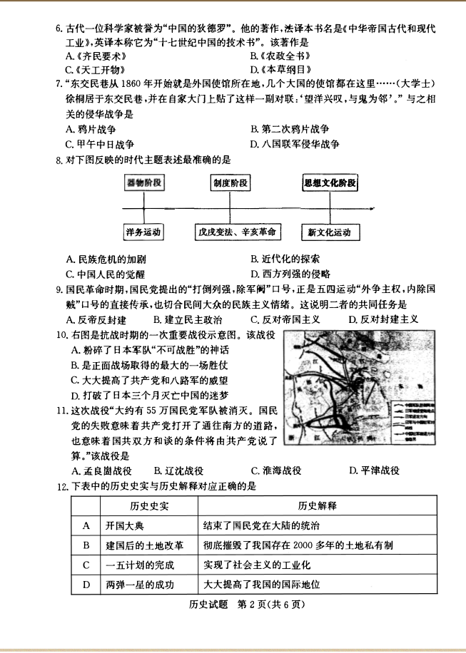 2023年菏澤市中考歷史試卷真題及答案