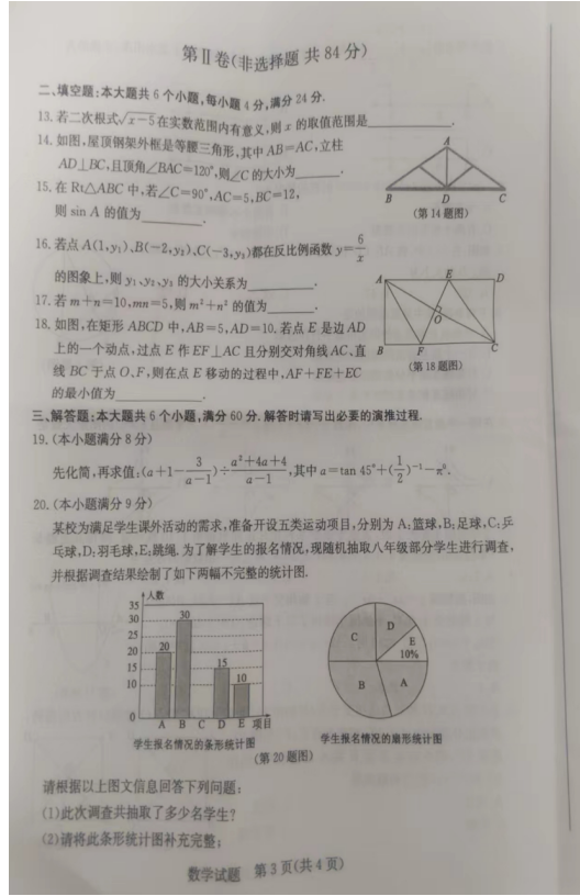 2023年濱州市中考數(shù)學試卷真題及答案