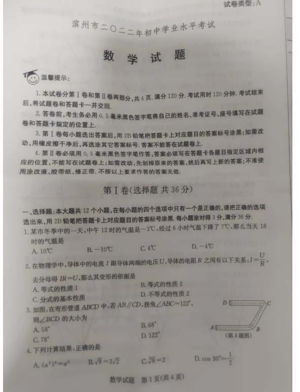 2023年濱州市中考數(shù)學試卷真題及答案