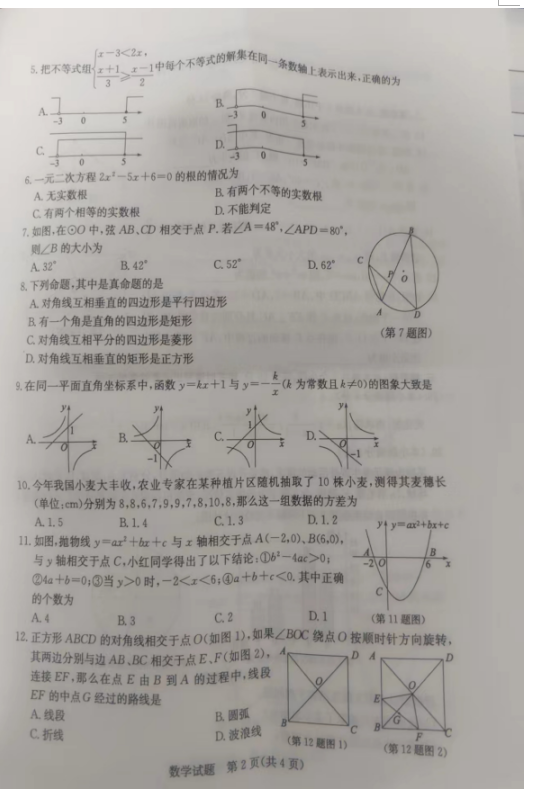 2023年濱州市中考數(shù)學試卷真題及答案