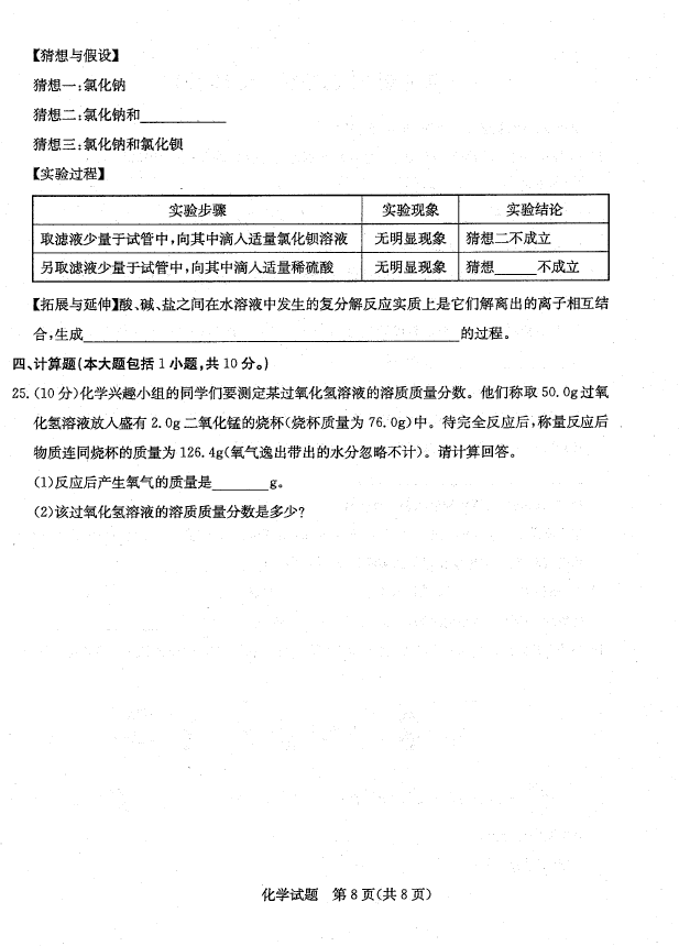 2023年濱州市中考化學試卷真題及答案