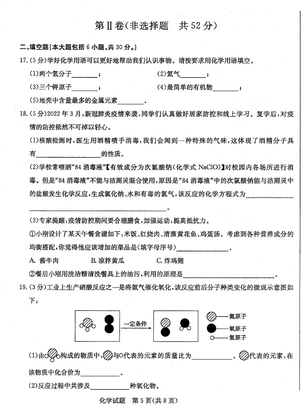 2023年濱州市中考化學試卷真題及答案