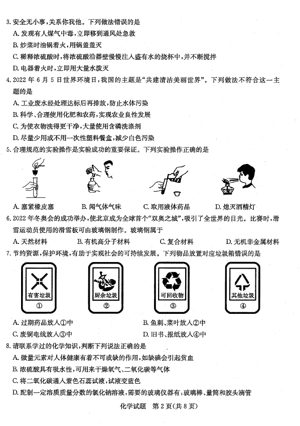 2023年濱州市中考化學試卷真題及答案