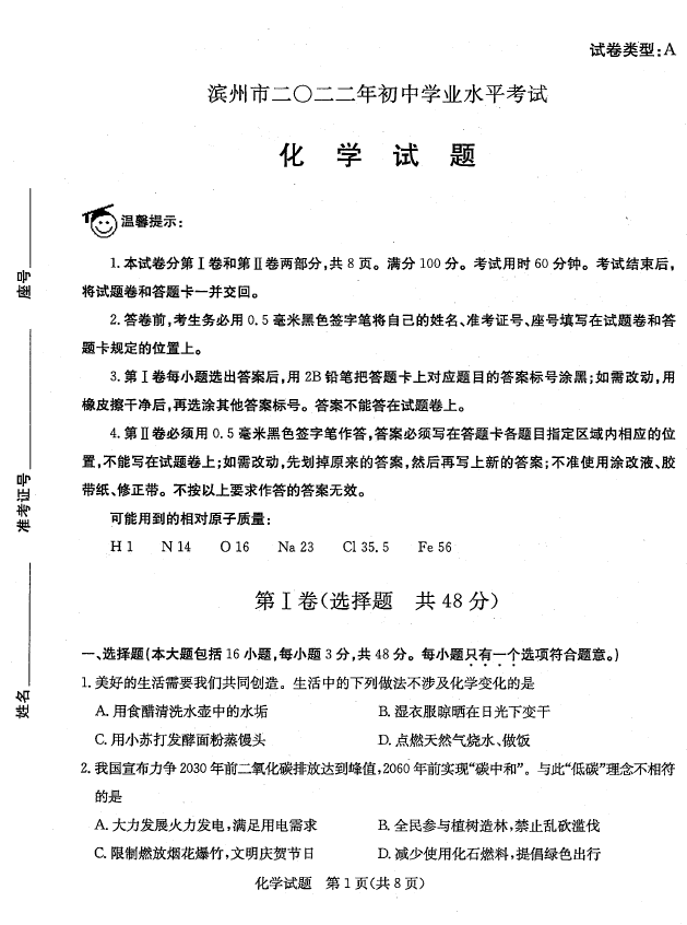 2023年濱州市中考化學試卷真題及答案