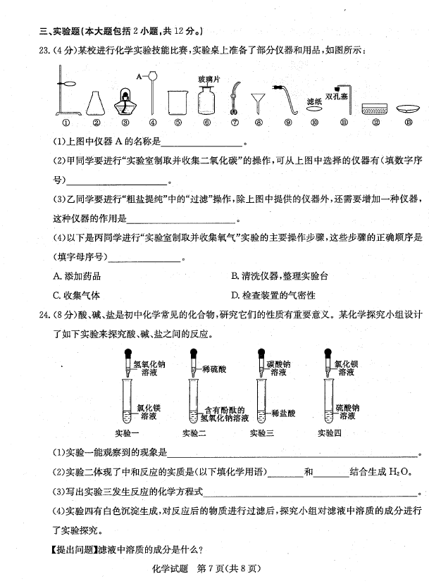 2023年濱州市中考化學試卷真題及答案