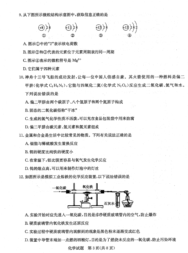 2023年濱州市中考化學試卷真題及答案