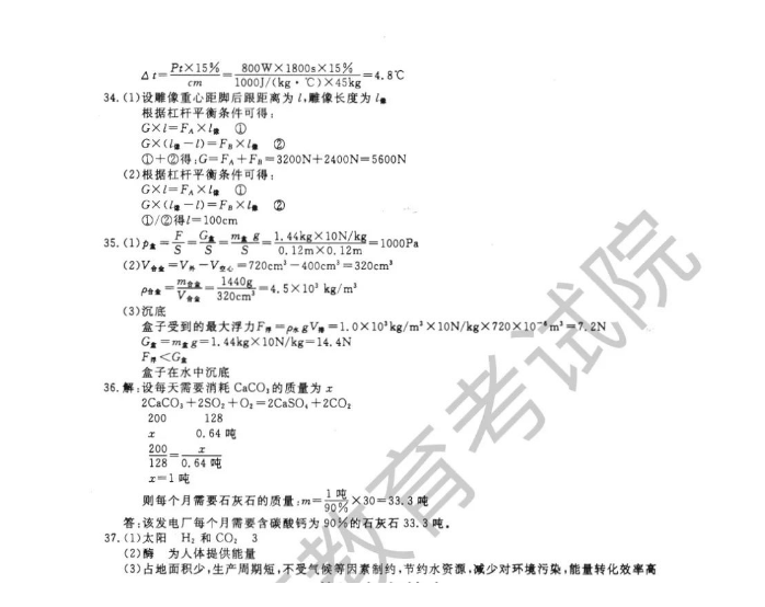 2023年杭州市中考科學(xué)試卷真題及答案