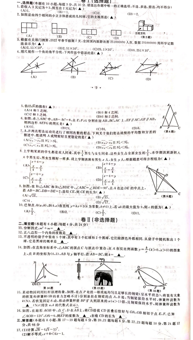 2023年嘉興市中考數(shù)學(xué)試卷真題及答案