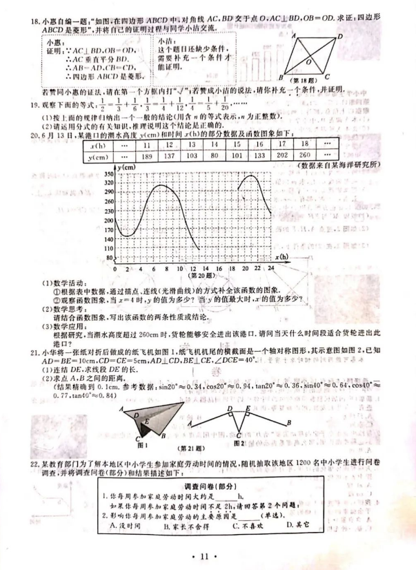 2023年嘉興市中考數(shù)學(xué)試卷真題及答案