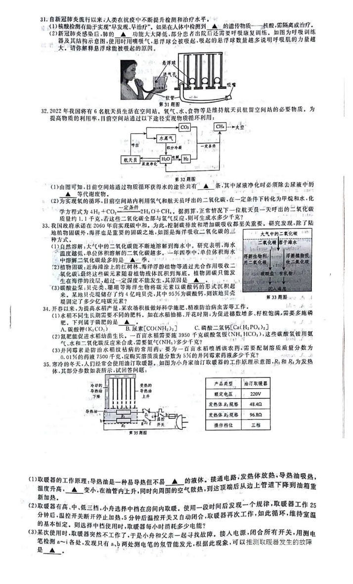 2023年嘉興市中考科學試卷真題及答案