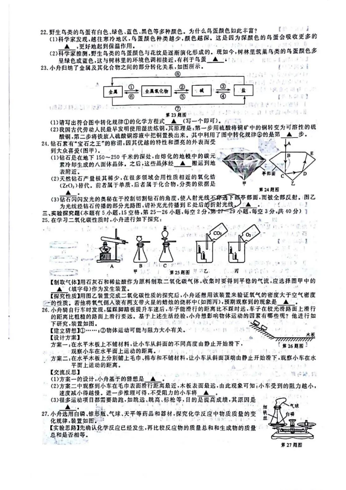2023年嘉興市中考科學試卷真題及答案