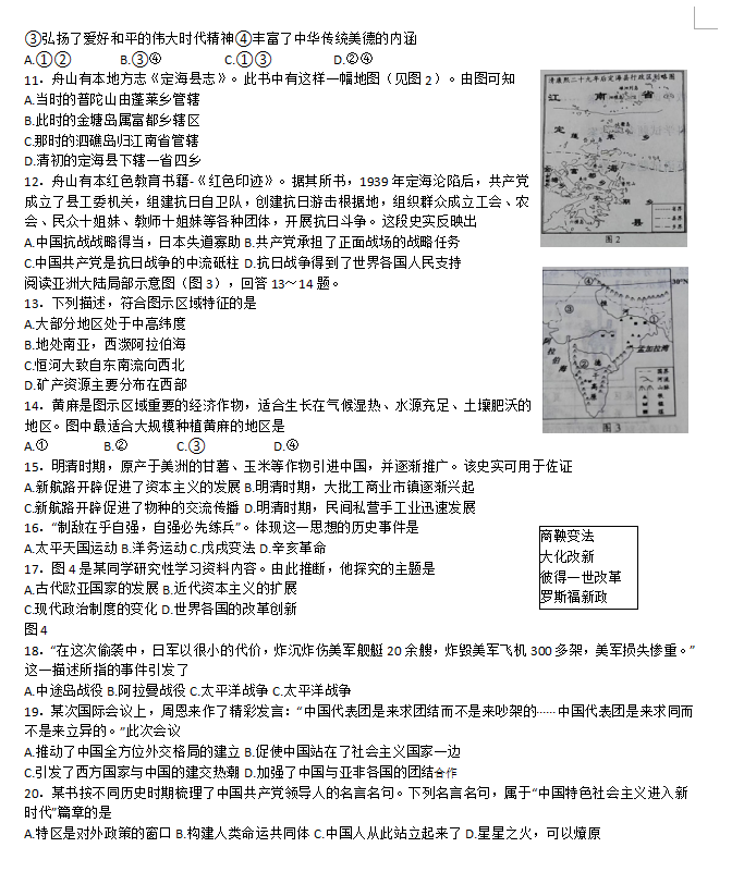 2023年嘉興市中考社會(huì)試卷真題及答案