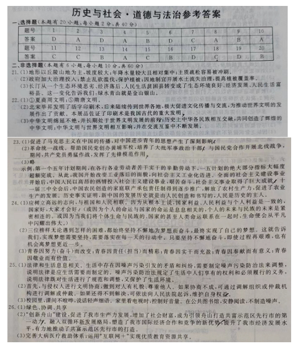 2023年嘉興市中考社會(huì)試卷真題及答案