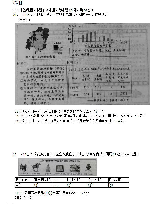 2023年嘉興市中考社會(huì)試卷真題及答案