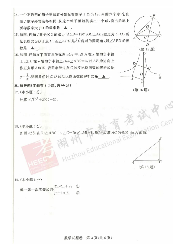 2023年湖州市中考數(shù)學試卷真題及答案