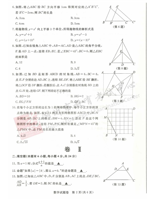 2023年湖州市中考數(shù)學試卷真題及答案