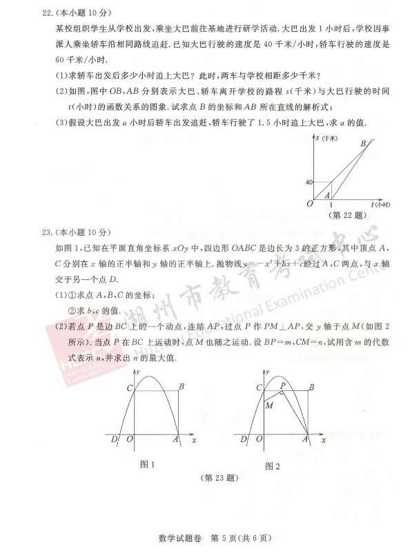 2023年湖州市中考數(shù)學試卷真題及答案