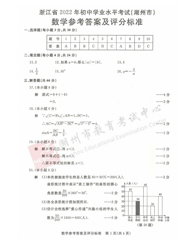 2023年湖州市中考數(shù)學試卷真題及答案