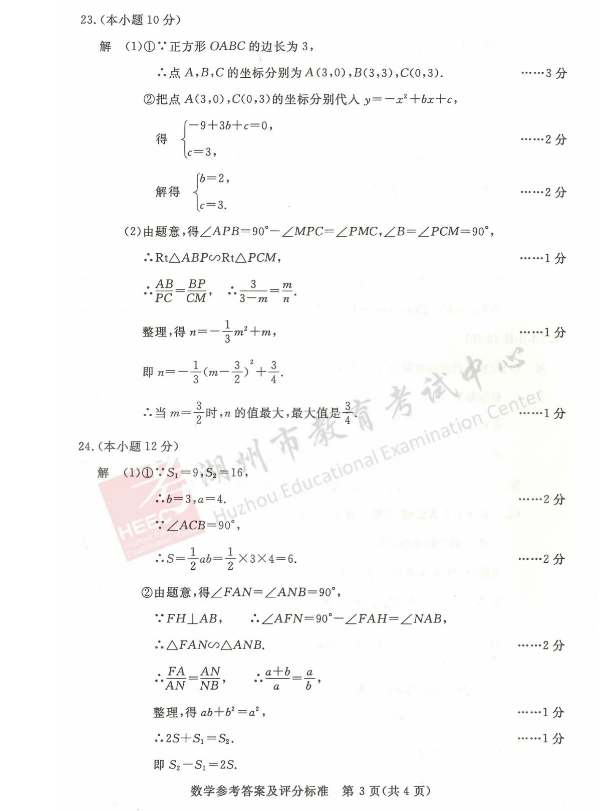 2023年湖州市中考數(shù)學試卷真題及答案
