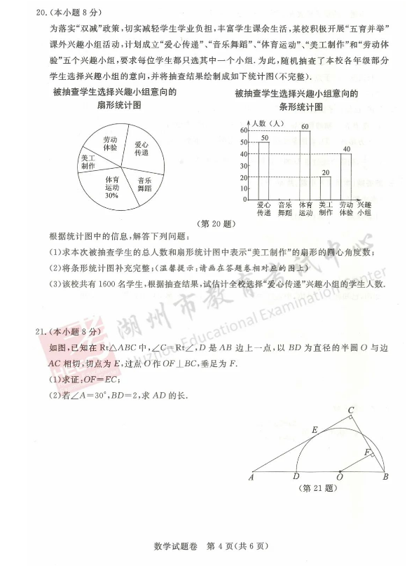 2023年湖州市中考數(shù)學試卷真題及答案