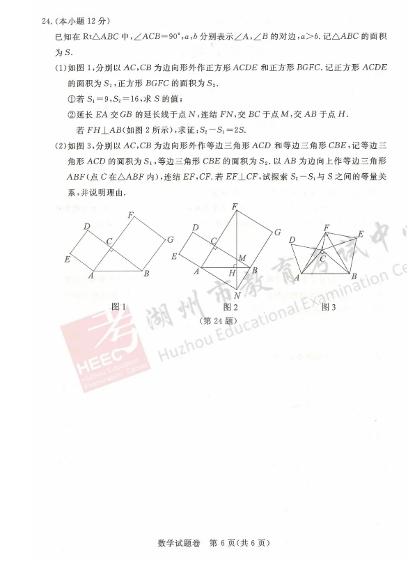 2023年湖州市中考數(shù)學試卷真題及答案