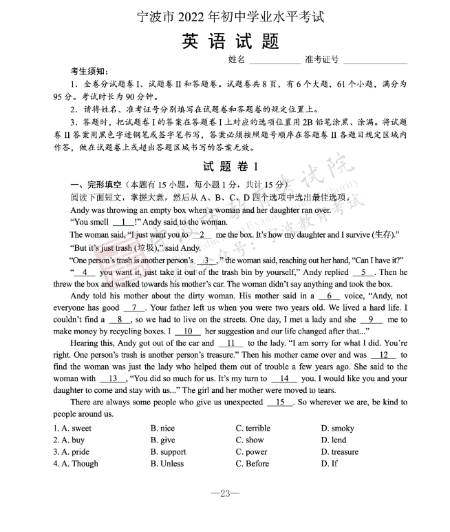 2023年寧波市中考英語(yǔ)試卷真題及答案