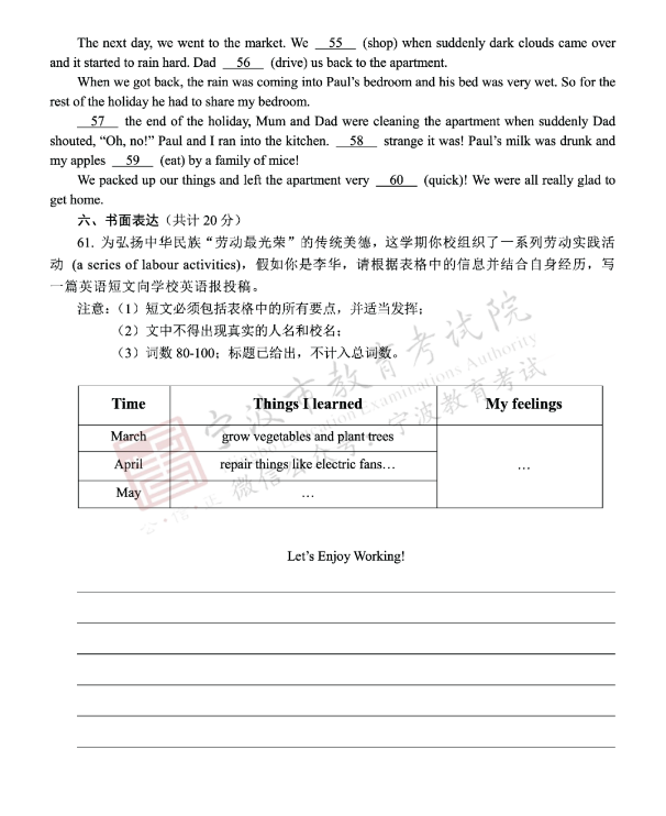 2023年寧波市中考英語(yǔ)試卷真題及答案