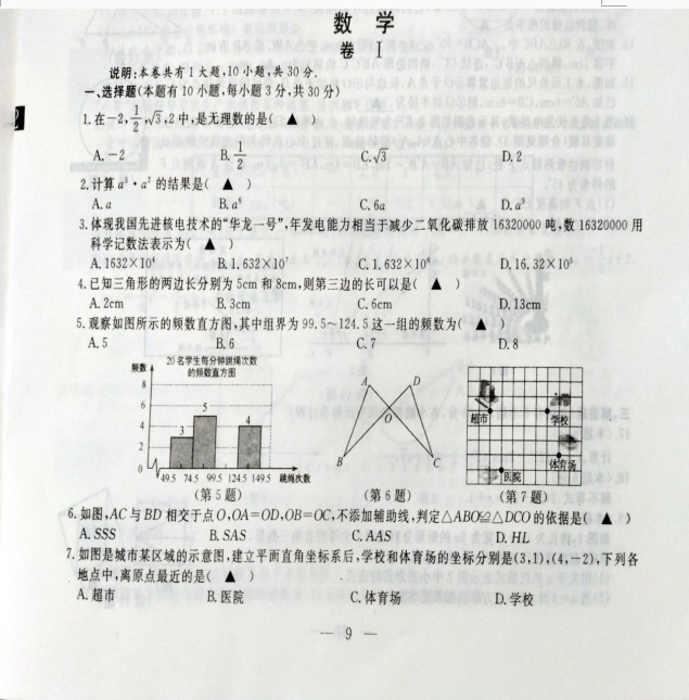 2023年金華市中考數(shù)學(xué)試卷真題及答案