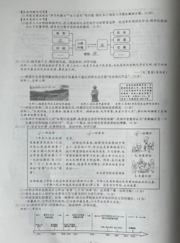 2023年金華市中考社會試卷真題及答案