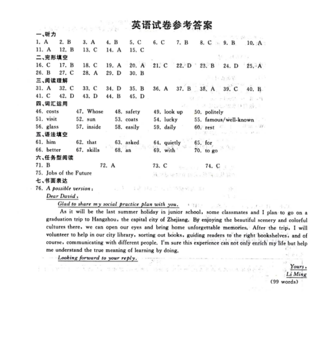 2023年麗水市中考英語試卷真題及答案