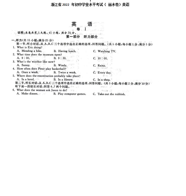 2023年麗水市中考英語試卷真題及答案