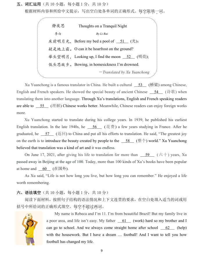2023年衢州市中考英語(yǔ)試卷真題及答案