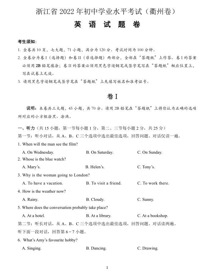 2023年衢州市中考英語(yǔ)試卷真題及答案