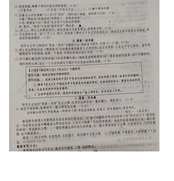 2023年舟山市中考語(yǔ)文試卷真題及答案