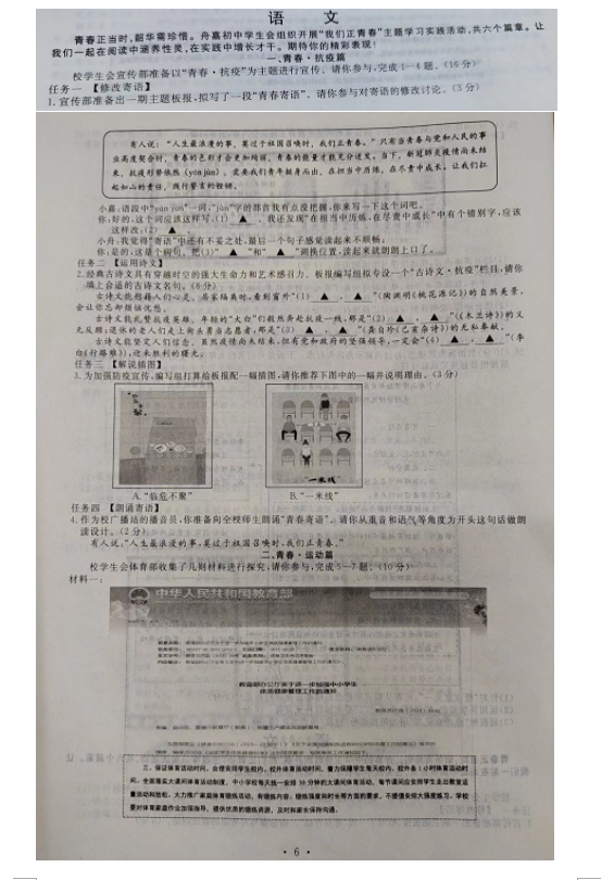 2023年舟山市中考語(yǔ)文試卷真題及答案