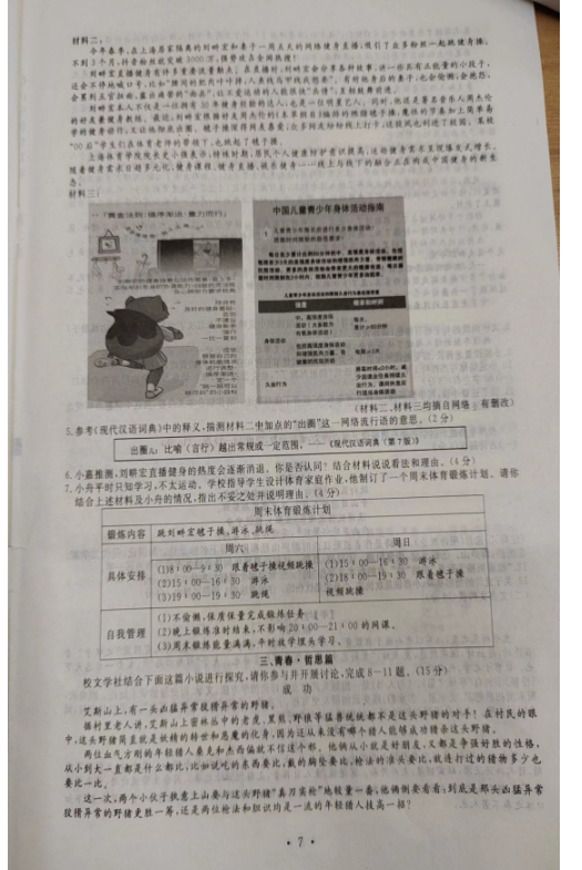 2023年舟山市中考語(yǔ)文試卷真題及答案