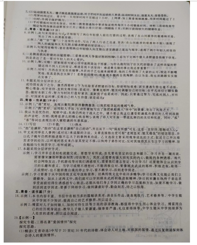 2023年舟山市中考語(yǔ)文試卷真題及答案